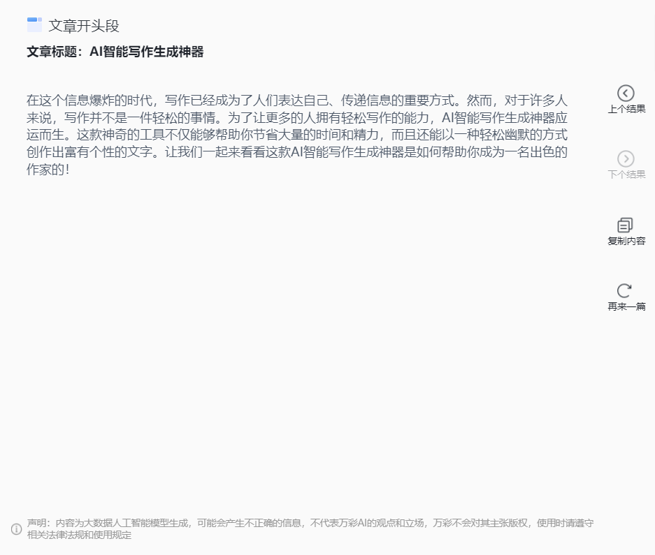 盘点市面上主流AI文章创作工具：功能、特点及适用场景全面解析