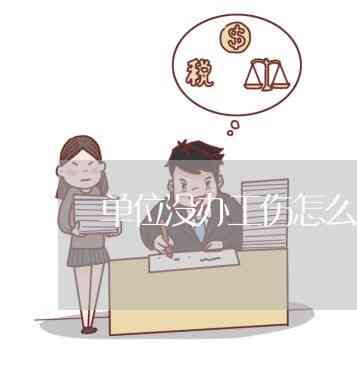 工伤认定争议：工地受伤未认定工伤该怎么办及     途径解析