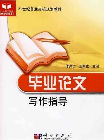 《学术论文写作攻略与技巧》