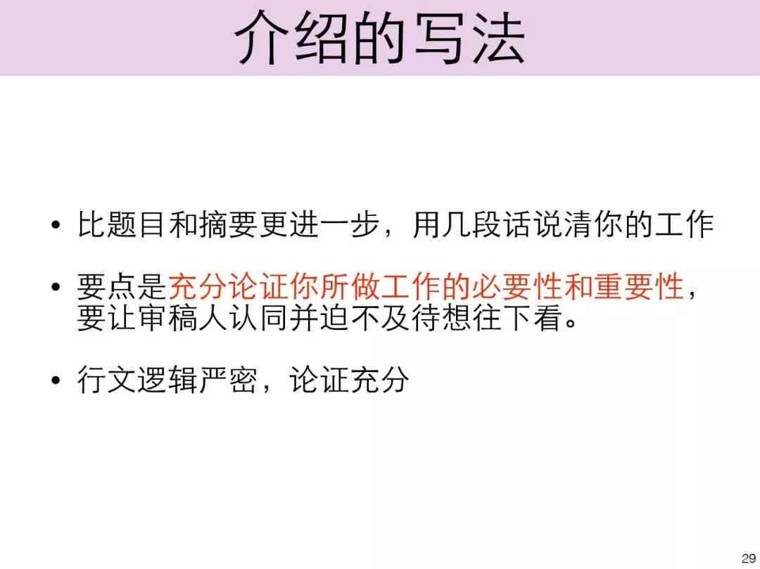 《学术论文写作攻略与技巧》
