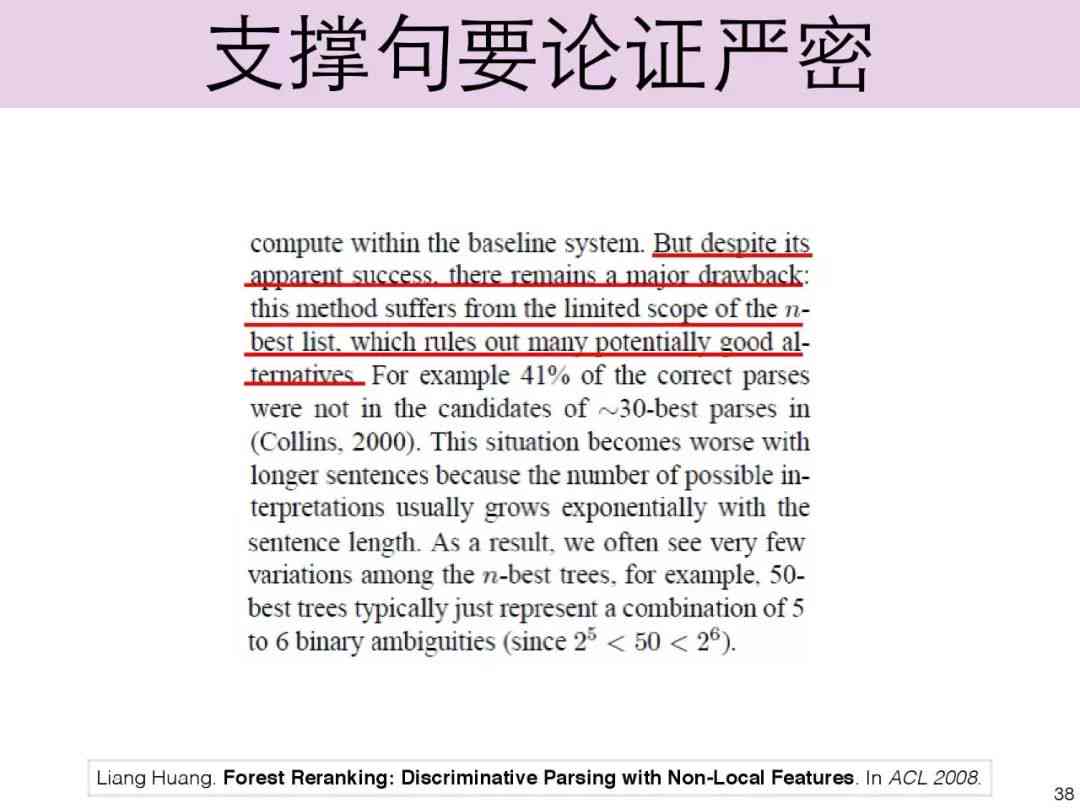 《学术论文写作攻略与技巧》