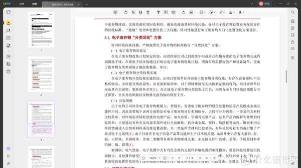 研究生论文高效排版与编辑专用软件工具