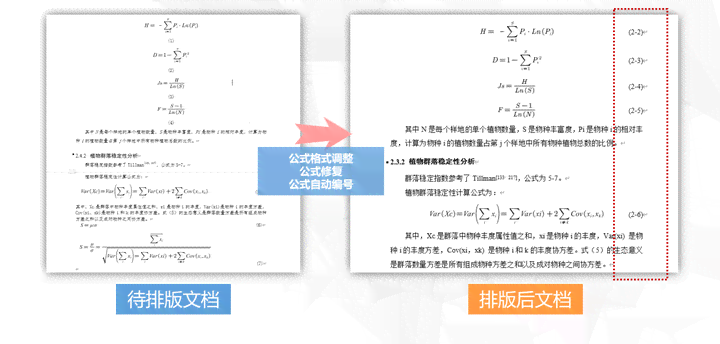 研究生论文高效排版与编辑专用软件工具