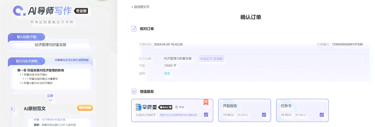 ai研究生论文写作软件免费