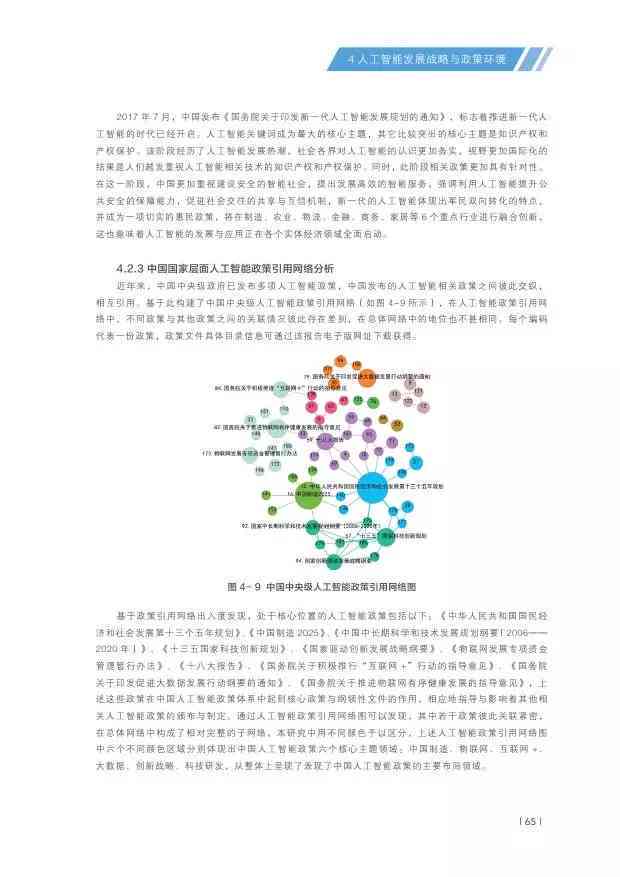 '基于AI技术的创新设计实践报告：深入分析与综合总结'