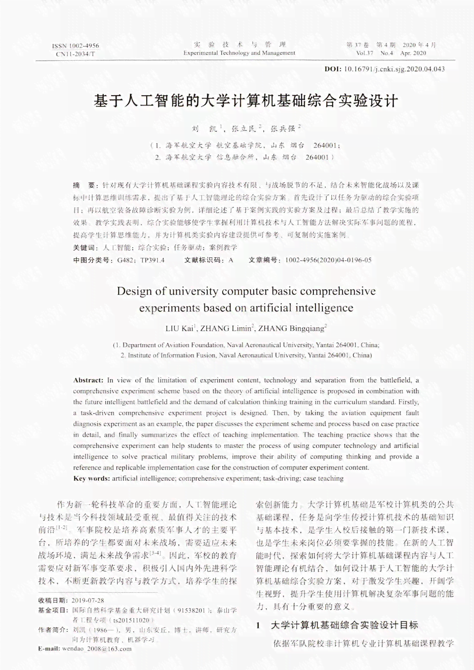 大学ai设计实验报告
