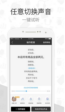 AI文案和配音：一站式AI配音神器，打造文案配音新体验