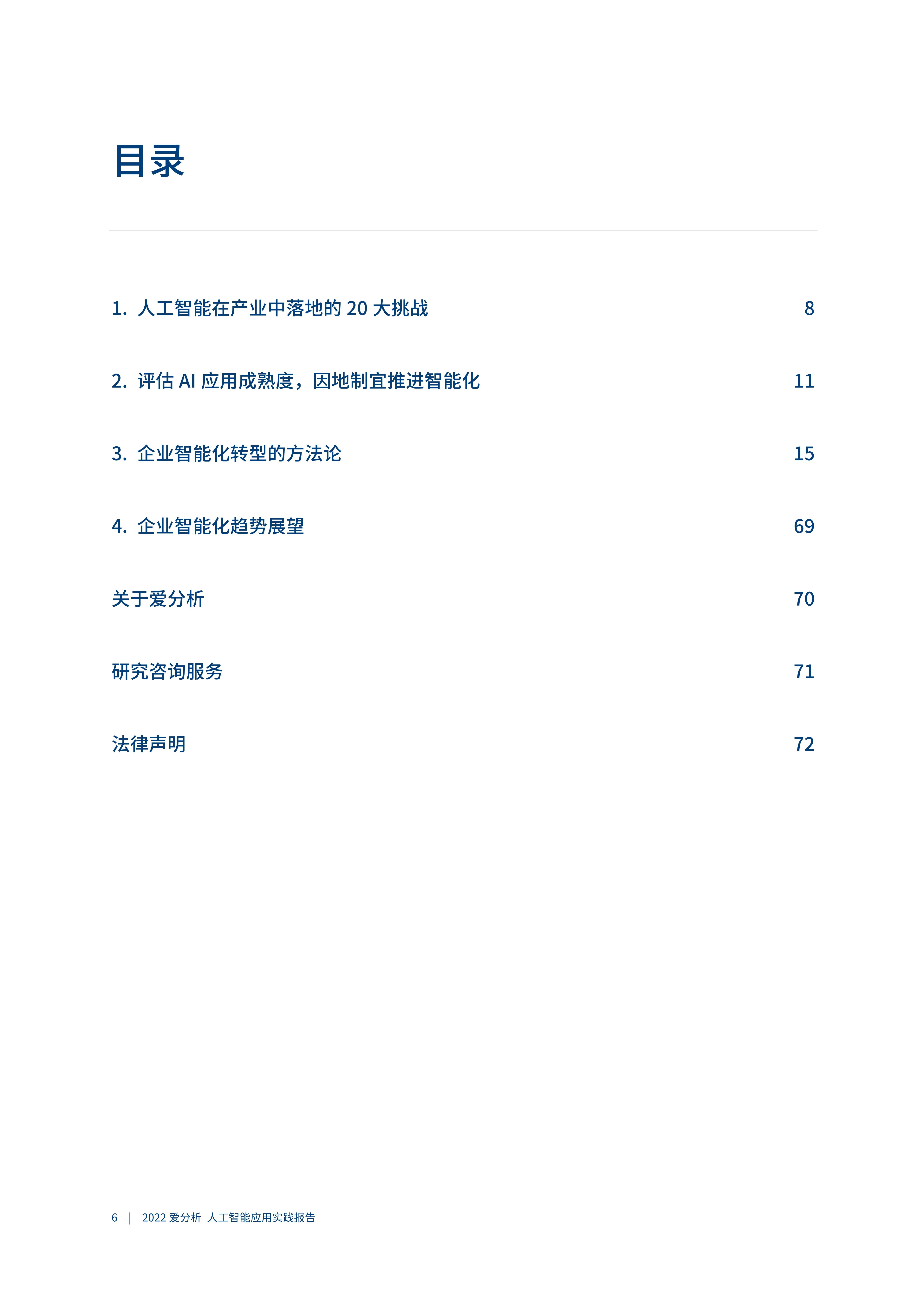 '人工智能工具应用与实战技巧：课程总结与成果汇报'