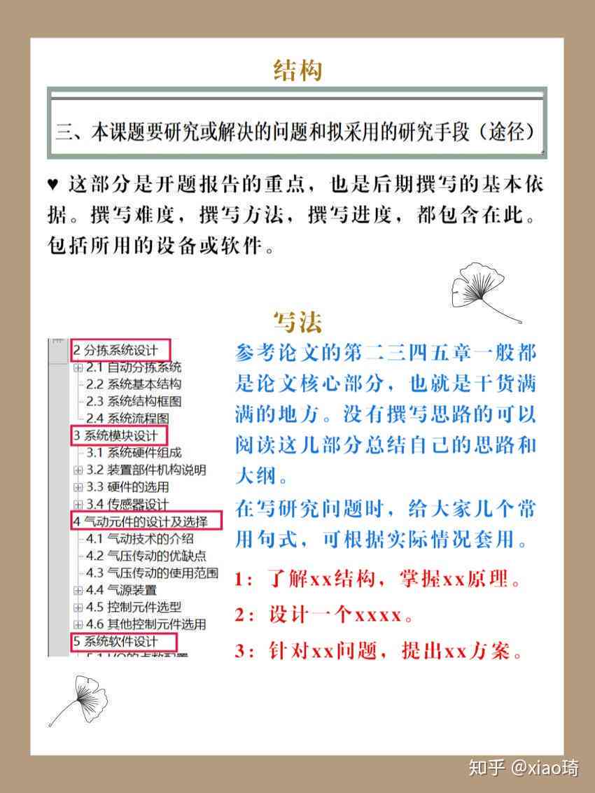 业设计开题报告题目怎么写：撰写类型与主要内容详解