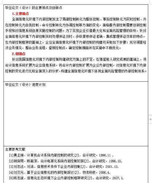 业设计开题报告题目怎么写：撰写类型与主要内容详解