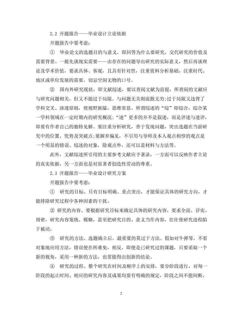 业设计开题报告撰写攻略：涵格式、内容与技巧，解决各类相关问题全解析