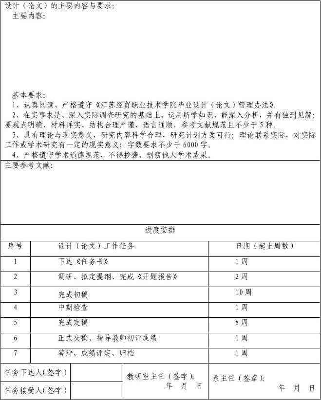 业设计开题报告如何写：撰写范文、模板及字数指导
