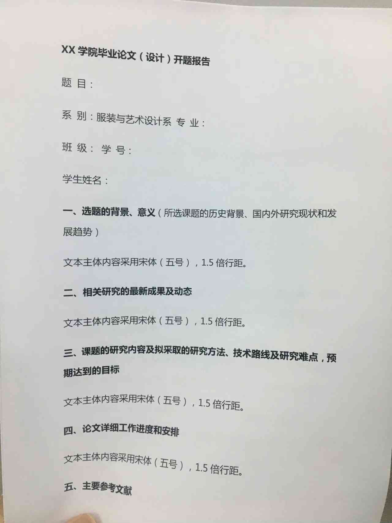业设计开题报告如何写：撰写范文、模板及字数指导