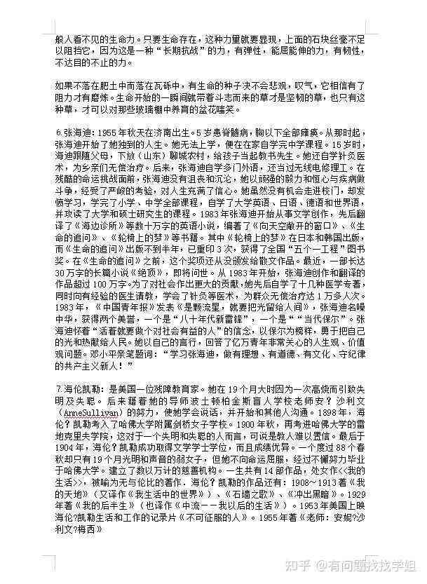 热门直播话题素材汇编