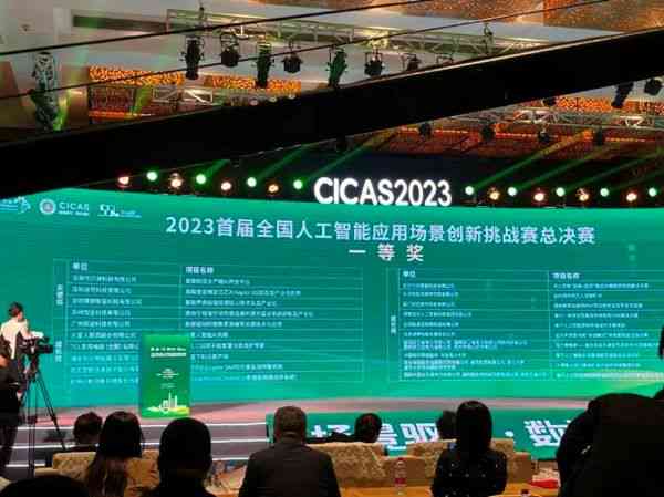 2023年中国AI智能写作大赛完整获奖名单及赛事精彩回顾