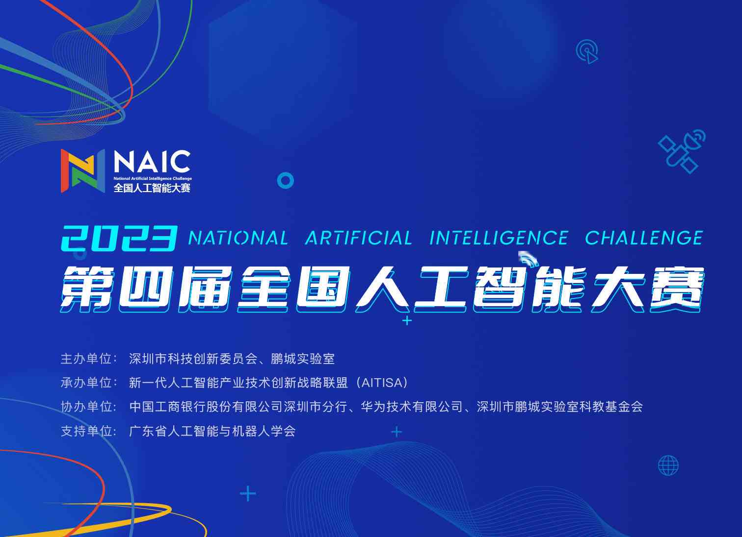 2023年中国AI智能写作大赛完整获奖名单及赛事精彩回顾