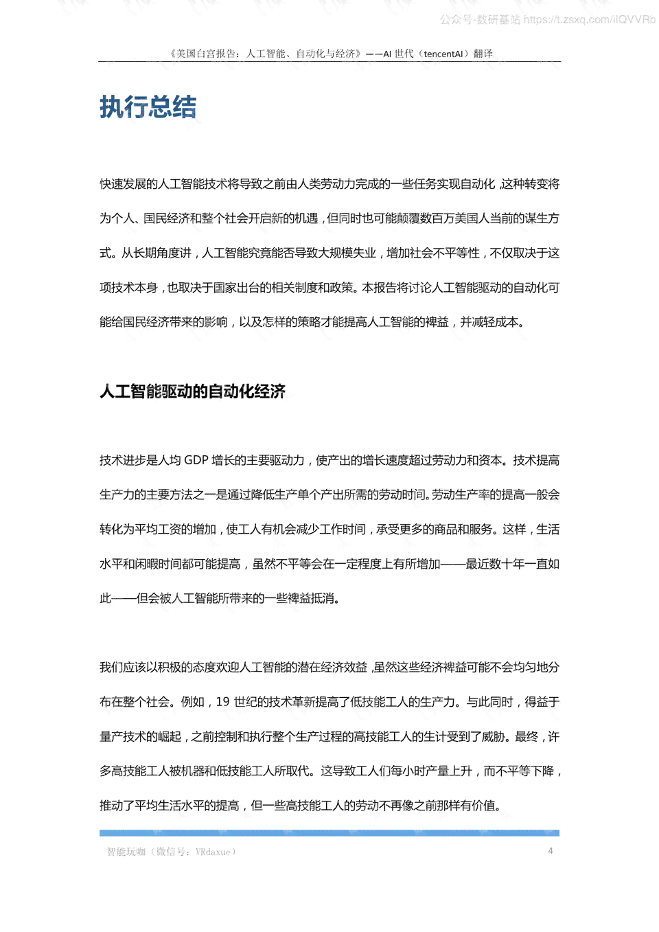 白宫2019ai年度报告