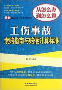 工地小工受伤赔偿指南：工伤处理与赔偿标准解析