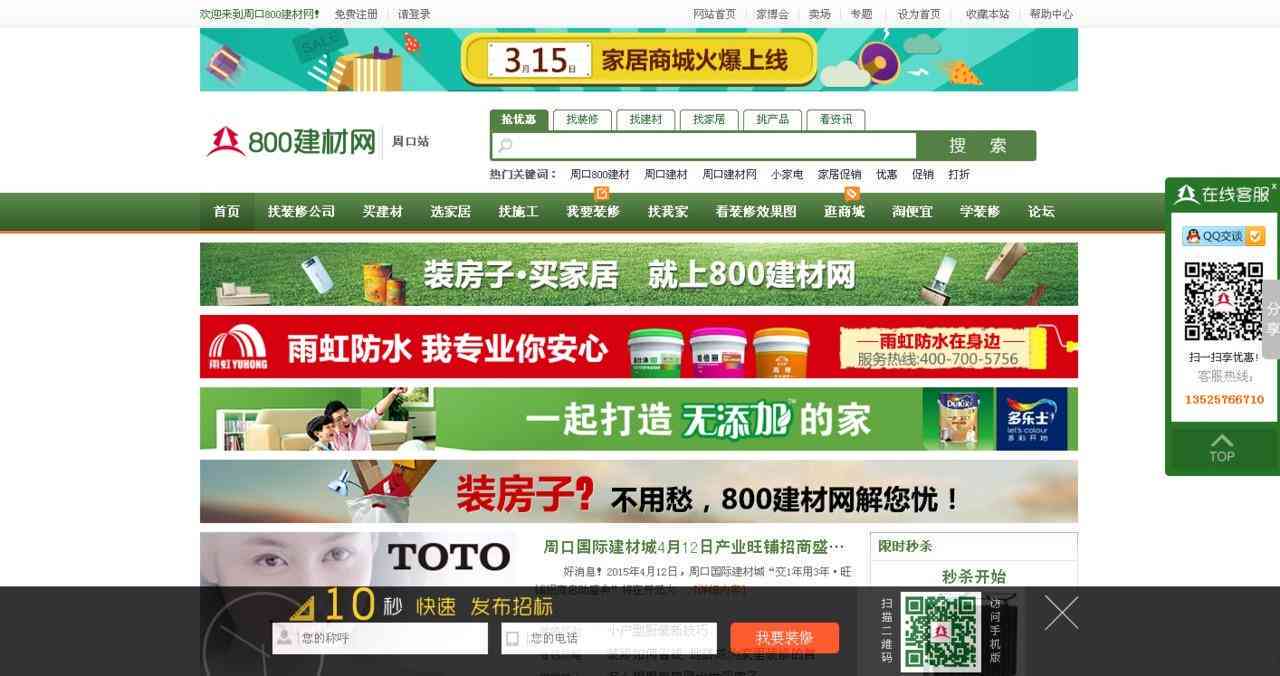 一站式建材资源平台：建材素材网，涵各类建筑材料信息与解决方案