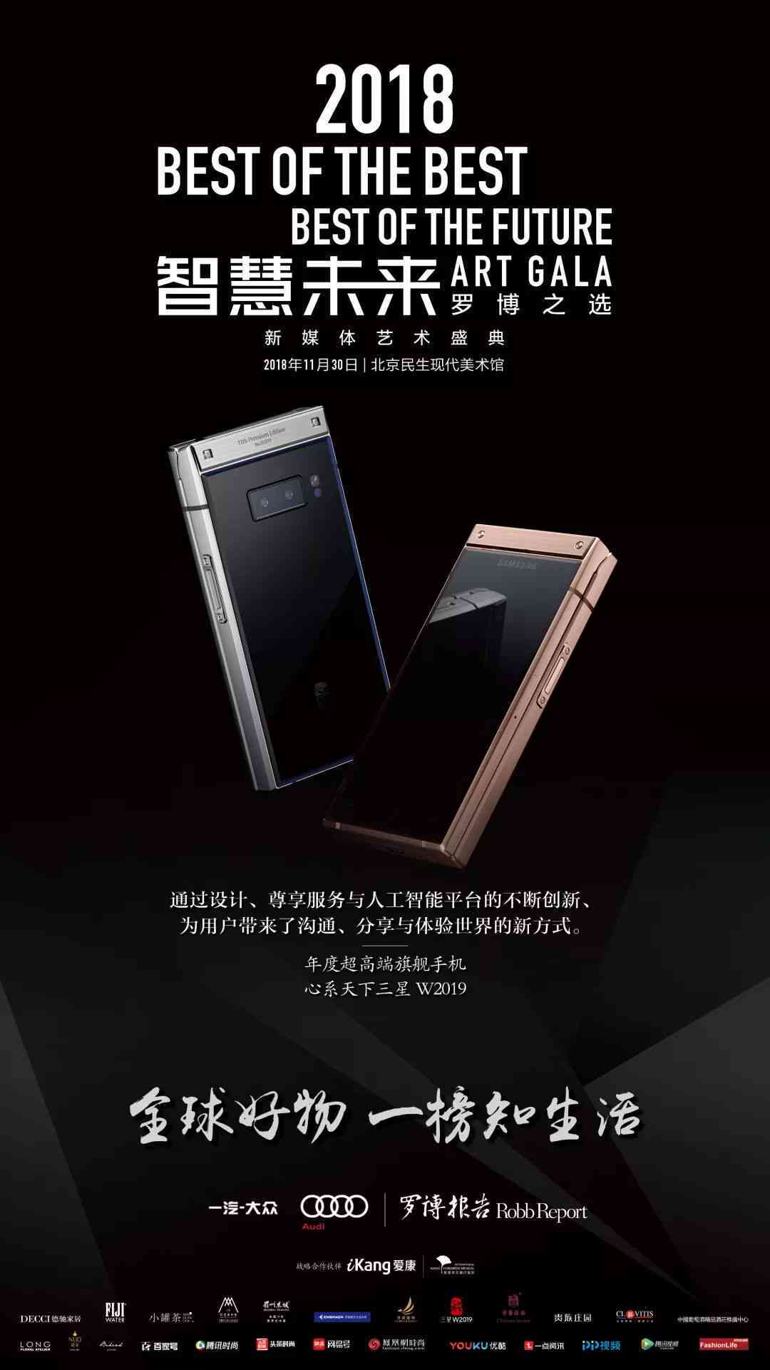 三星w2019文案：经典传承，精炼传语诠释高端品质