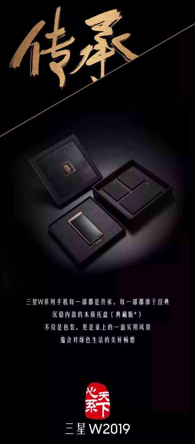 三星w2019文案：经典传承，精炼传语诠释高端品质