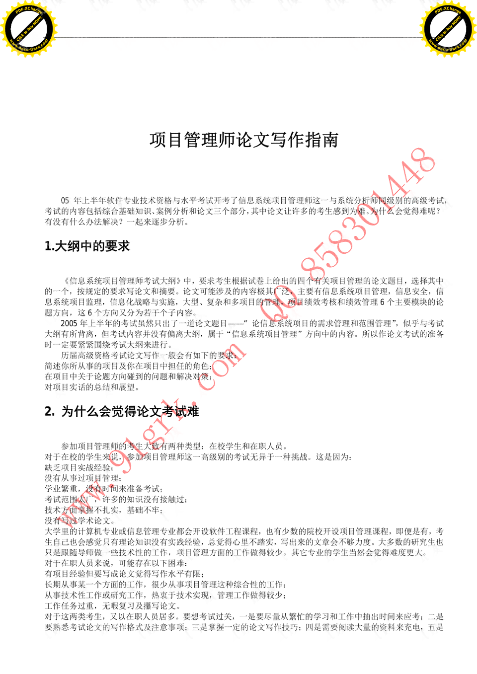 基于关键词优化的学位论文写作标准流程指南