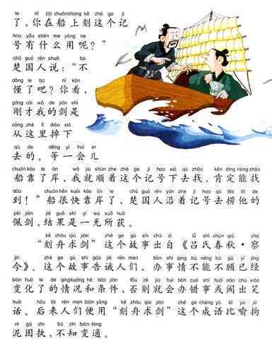 缩短版刻舟求剑寓言故事解析