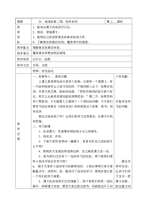 刻舟求剑的故事写字：简述、短文、原文描述及字数限定版
