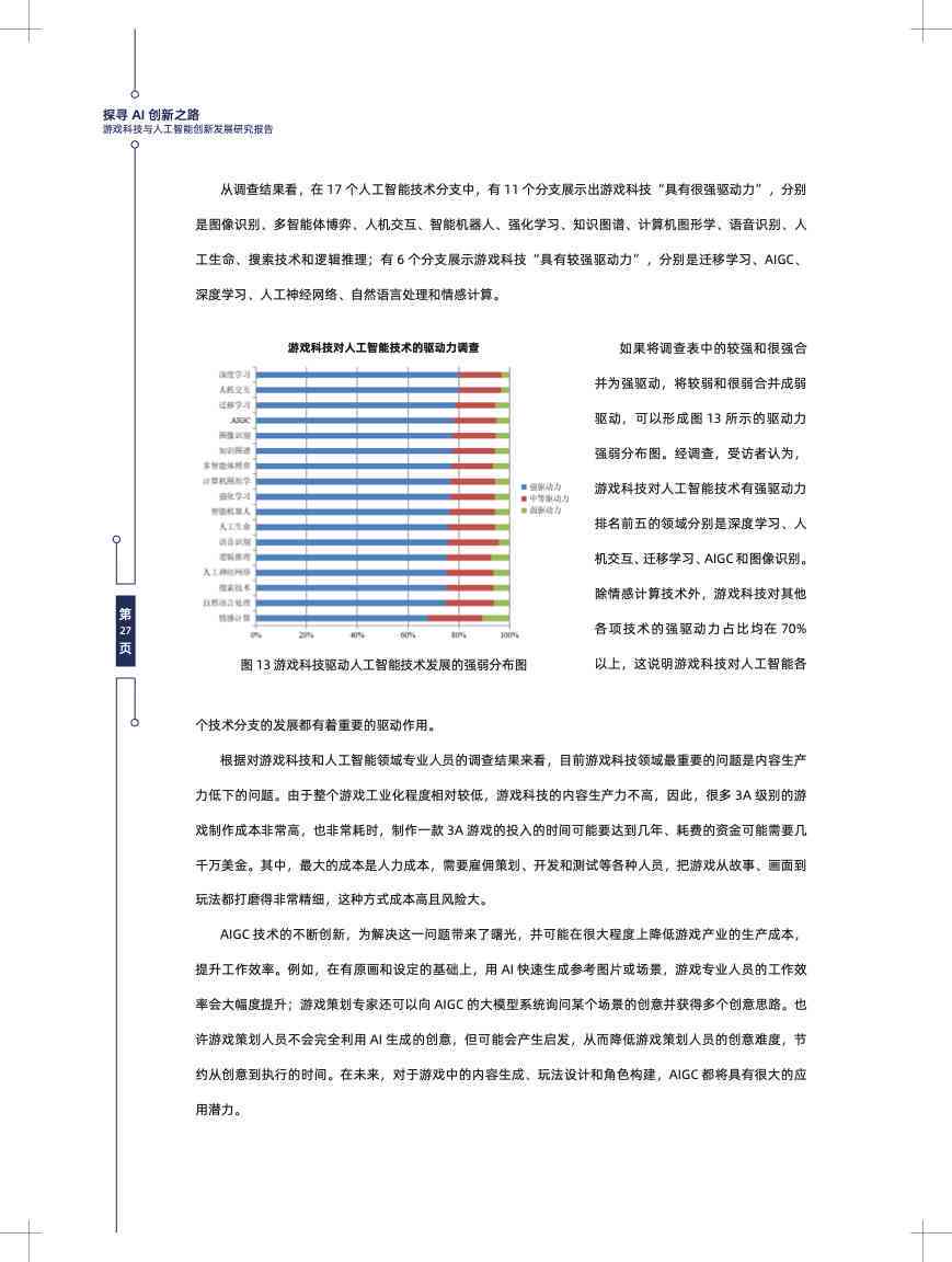 探索高效智能：三款热门AI报告撰写软件推荐