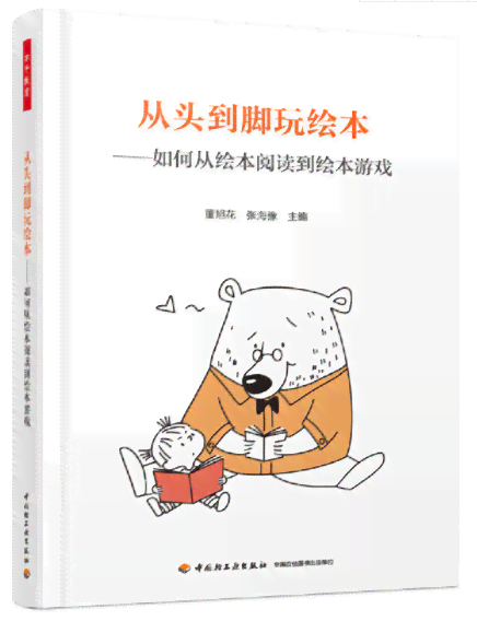 AI赋能：打造儿绘本阅读新体验——撰写高效AI阅读绘本文案指南