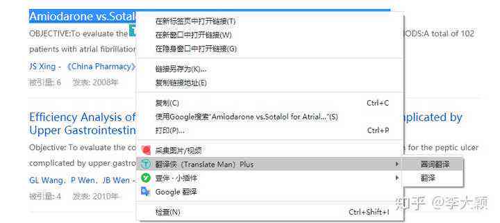 医学英语文献阅读与翻译：推荐高效软件工具