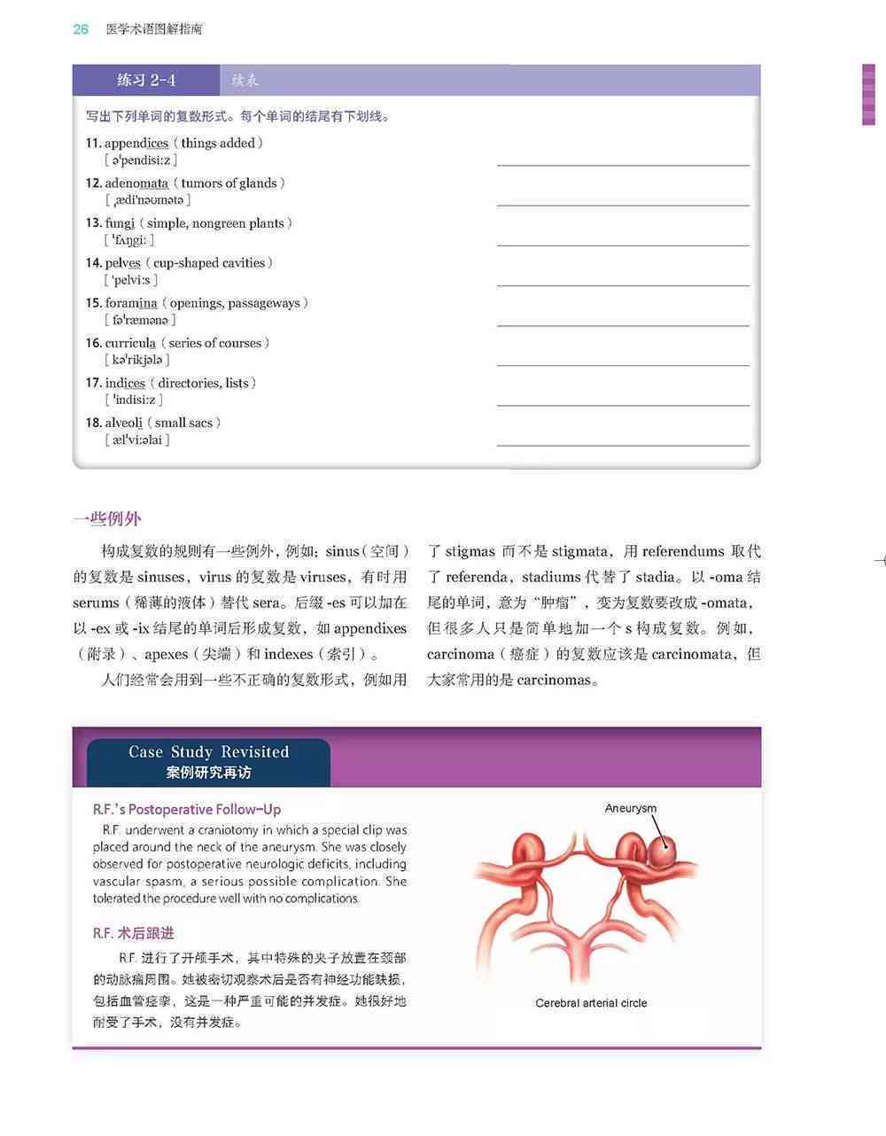 医学英语写作电子版：教材PDF、答案与翻译