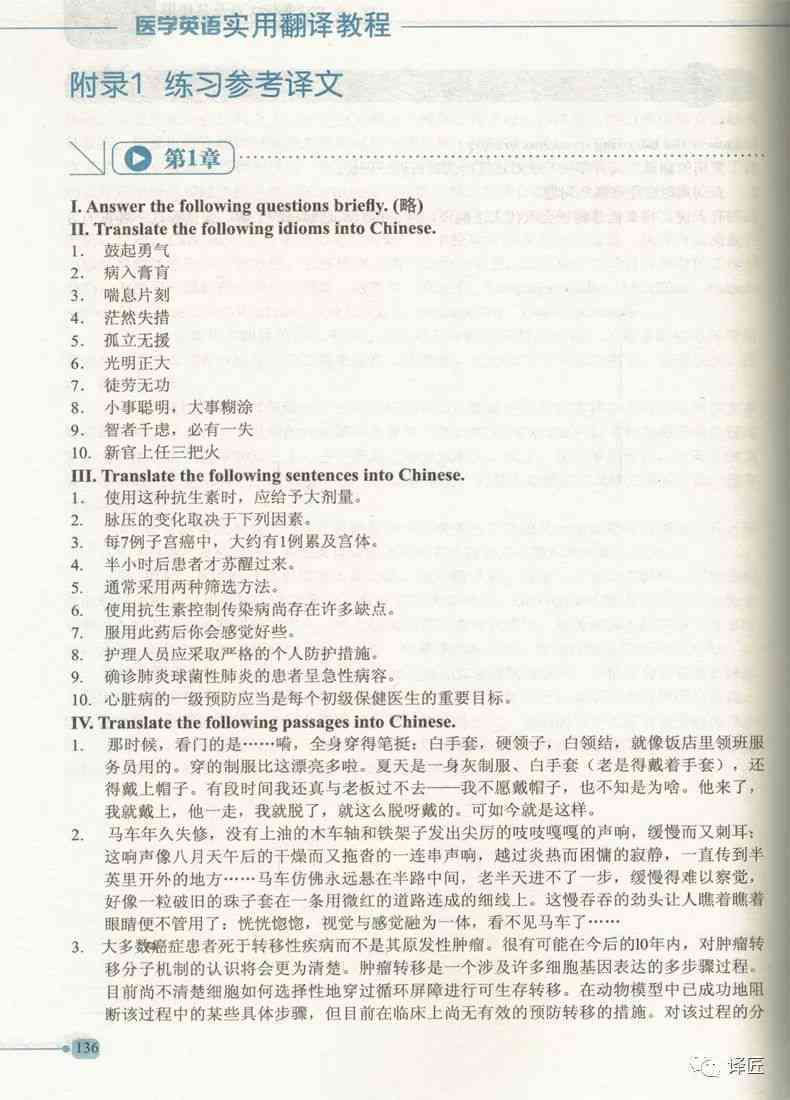 医学英语写作电子版：教材PDF、答案与翻译