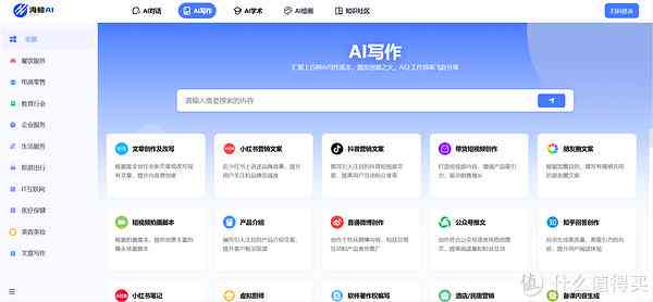 AI创作中心——智能内容官网与创意平台