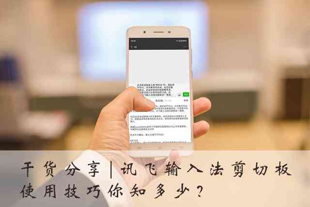 如何彻底关闭讯飞输入法中的AI助手功能：一键删除指南