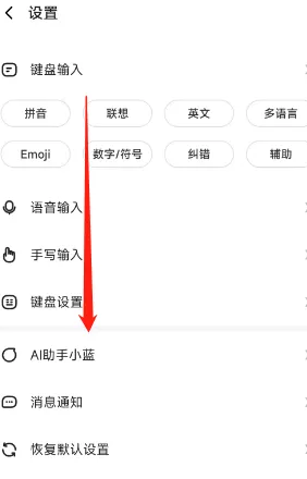 如何彻底关闭讯飞输入法中的AI助手功能：一键删除指南