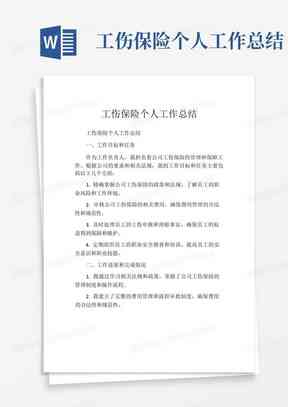 工伤赔偿与个人索赔：工地受伤后选择工伤还是民事赔偿更划算？