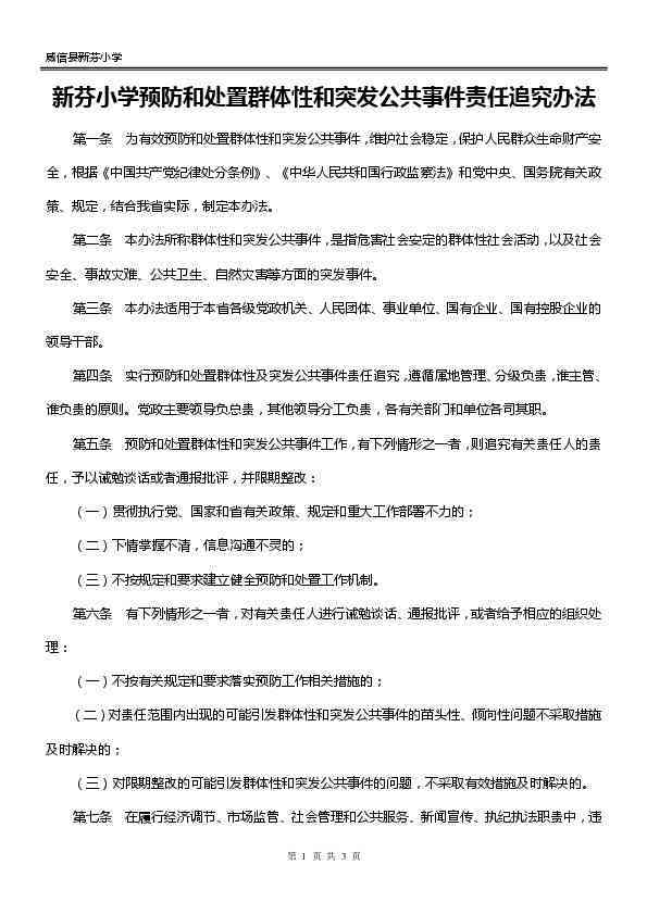 工地发生打架工地有责任吗：处理方法与赔偿标准及应对策略