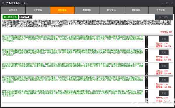 国际学术论文查重工具对比分析与评测