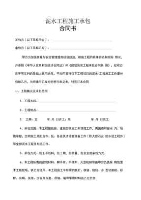 '建筑工程工承揽合同协议书'