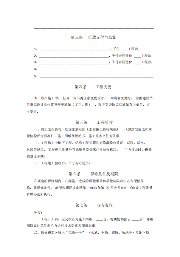 '建筑工程工承揽合同协议书'