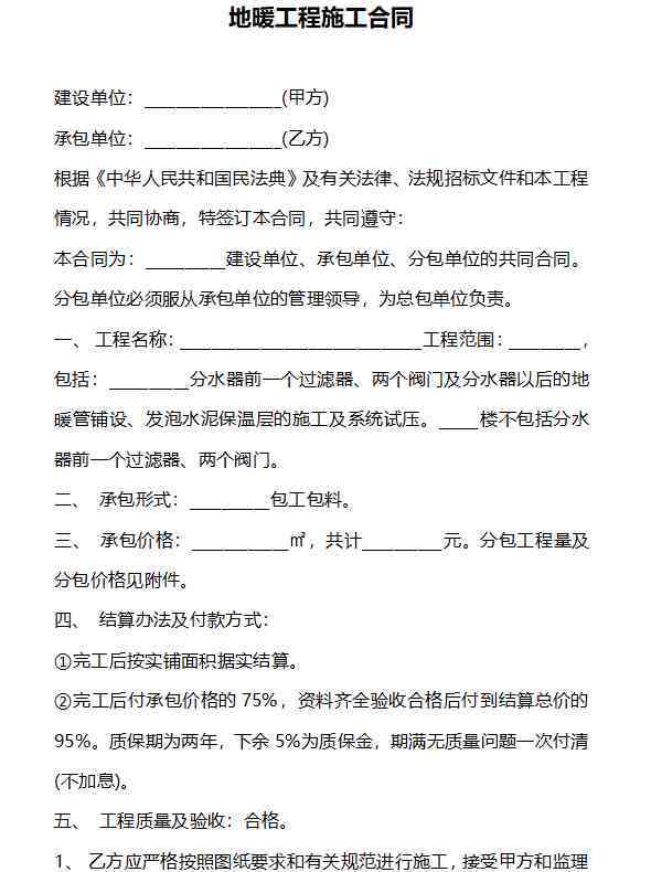 '建筑工程工承揽合同协议书'