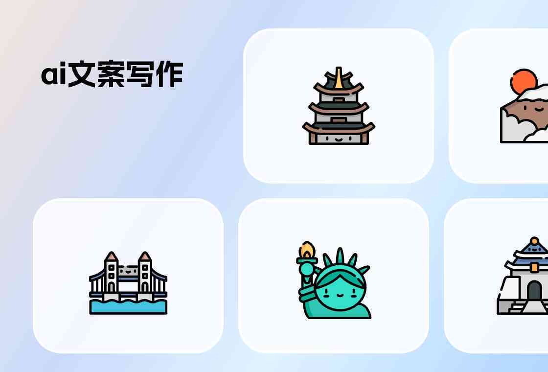旅游ai背景介绍文案：撰写模板与素材整合指南