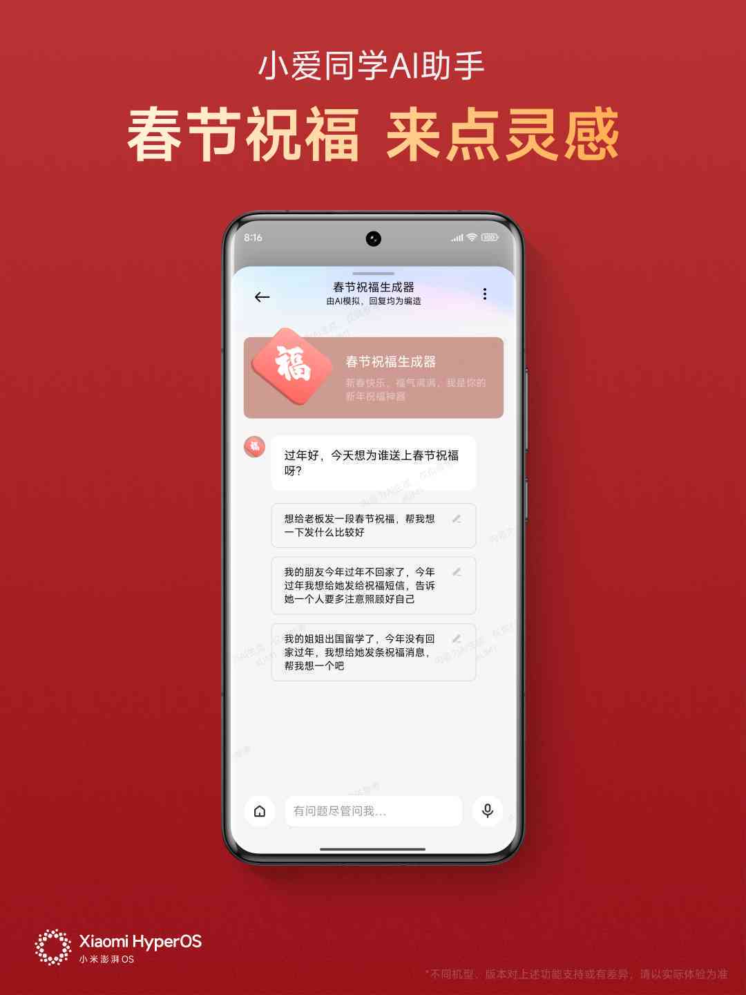 'AI智能创作：定制拜年福语大全'