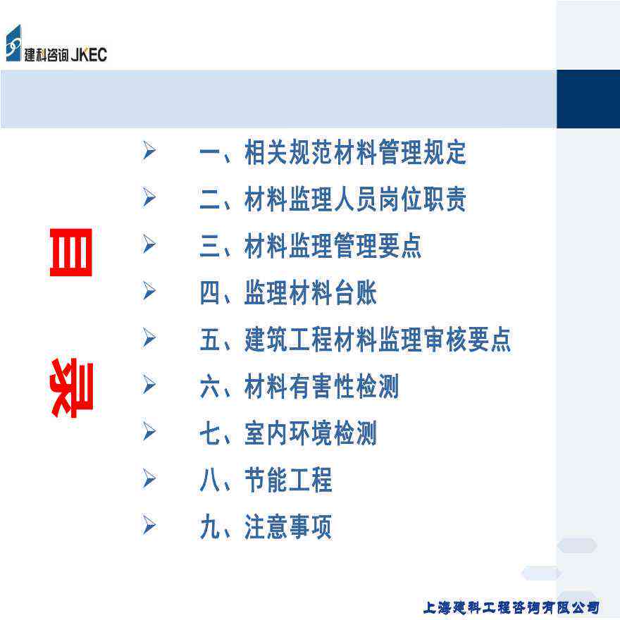 工地建筑材料管理与责任归属解析