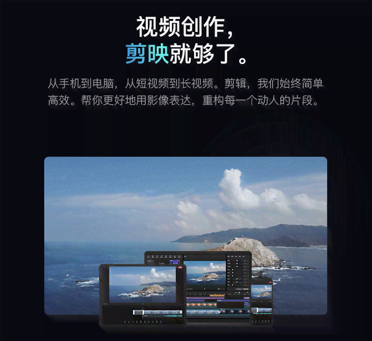 剪映创作者中心：快速入门与综合指南——全方位掌握视频剪辑创作要领