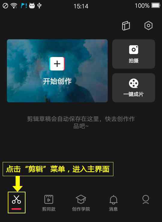 剪映怎么开始创作：如何启动创作模式与作品制作