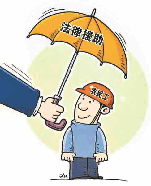 [法律援助] 建筑工地民工工伤索赔与权益保护咨询