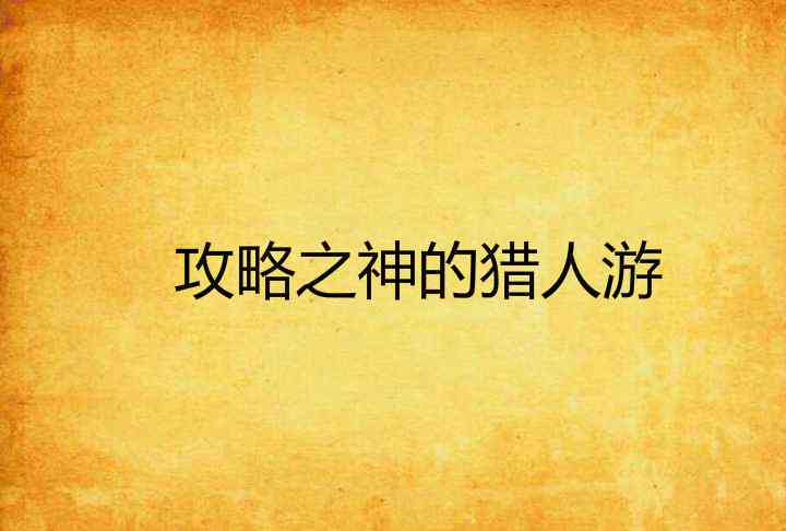 国内顶级文案大师精选：全方位解析知名文案人的创作技巧与代表作