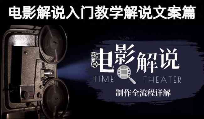 怎么利用AI写影视解说文案呢：抖音自动生成与软件攻略